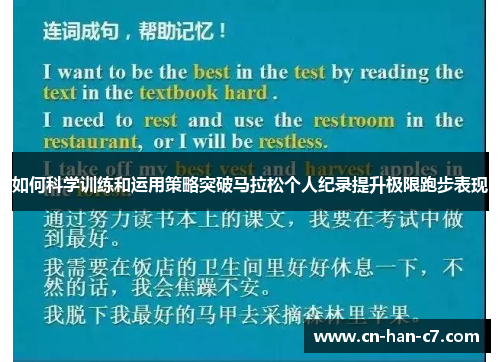 如何科学训练和运用策略突破马拉松个人纪录提升极限跑步表现