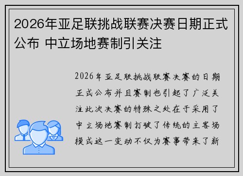 2026年亚足联挑战联赛决赛日期正式公布 中立场地赛制引关注