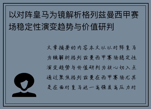 以对阵皇马为镜解析格列兹曼西甲赛场稳定性演变趋势与价值研判 以对阵皇马为镜解析格列兹曼西甲赛场稳定性演变趋势与价值研判