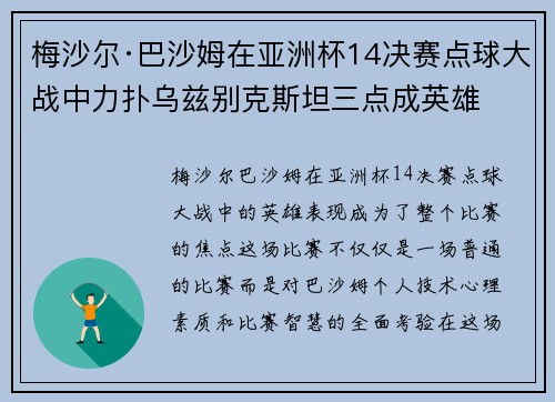梅沙尔·巴沙姆在亚洲杯14决赛点球大战中力扑乌兹别克斯坦三点成英雄 梅沙尔·巴沙姆在亚洲杯14决赛点球大战中力扑乌兹别克斯坦三点成英雄