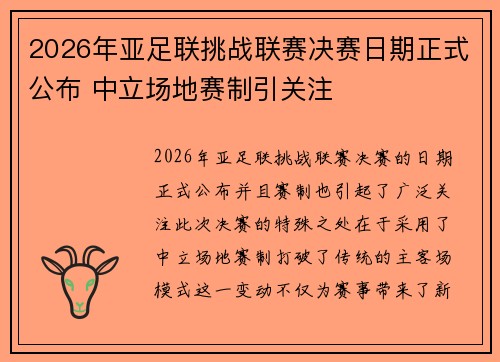 2026年亚足联挑战联赛决赛日期正式公布 中立场地赛制引关注
