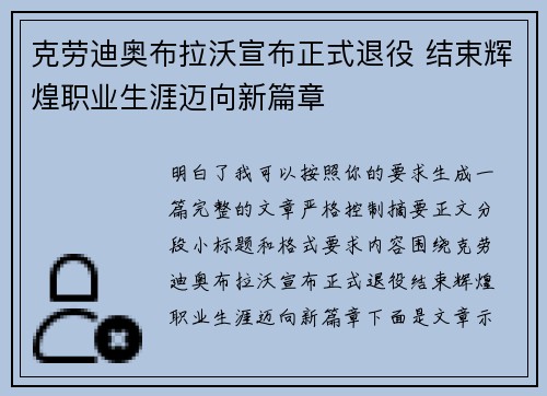克劳迪奥布拉沃宣布正式退役 结束辉煌职业生涯迈向新篇章