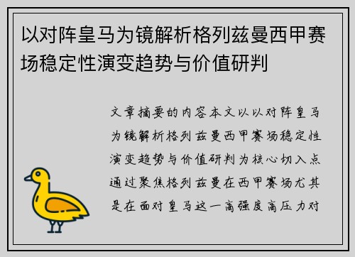 以对阵皇马为镜解析格列兹曼西甲赛场稳定性演变趋势与价值研判 以对阵皇马为镜解析格列兹曼西甲赛场稳定性演变趋势与价值研判