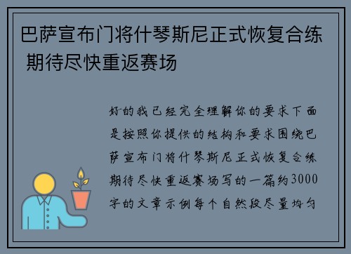 巴萨宣布门将什琴斯尼正式恢复合练 期待尽快重返赛场