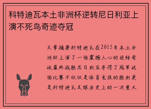 科特迪瓦本土非洲杯逆转尼日利亚上演不死鸟奇迹夺冠 科特迪瓦本土非洲杯逆转尼日利亚上演不死鸟奇迹夺冠