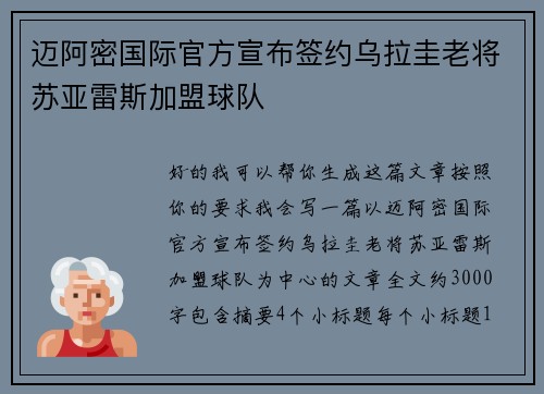 迈阿密国际官方宣布签约乌拉圭老将苏亚雷斯加盟球队